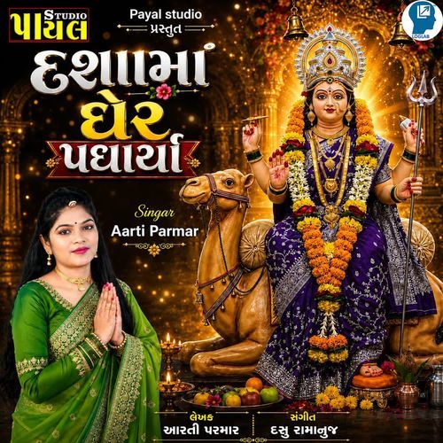 Dashama Gher Padharya