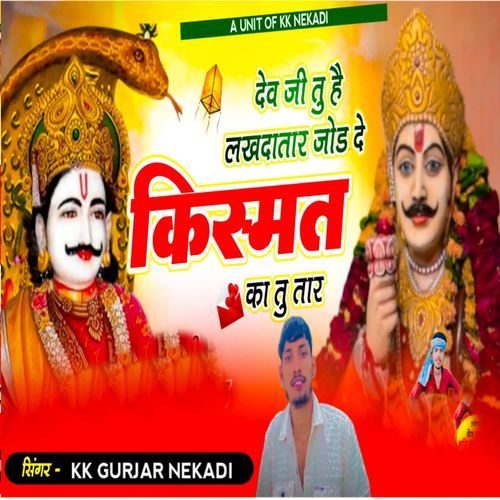 Dev Ji Tu Hai Lakhdatar Jod De Kismat Ka Tu Taar