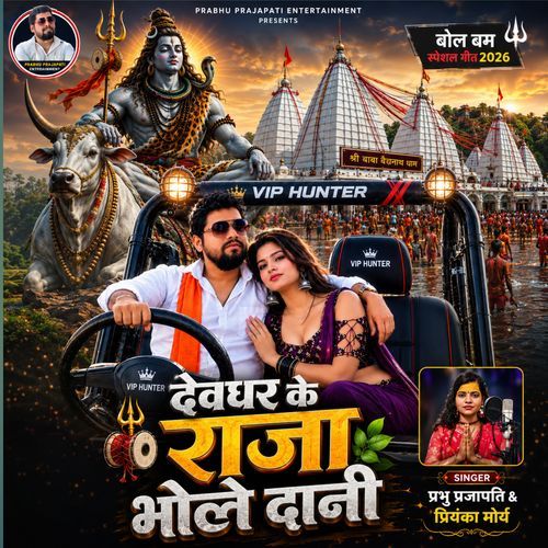 Devghar Ke Raja Bhole Dani