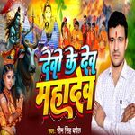 Devon Ke Dev Mahadev
