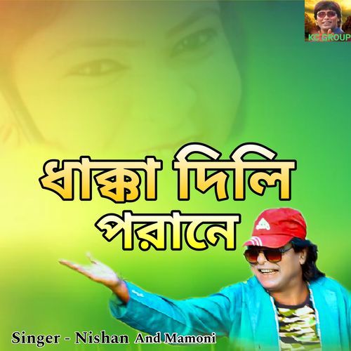 Dhakka Dili Porane