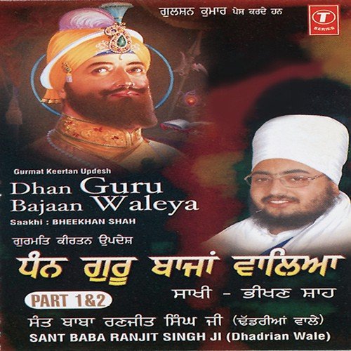 Dhan Guru Baajan Waleya Saakhi Bheekhan Shah (Part 1)