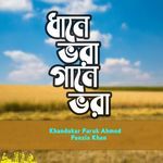 Dhane Bhora Gane Bhora