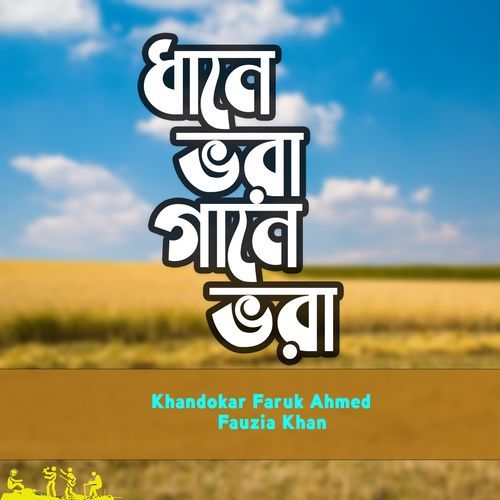 Dhane Bhora Gane Bhora