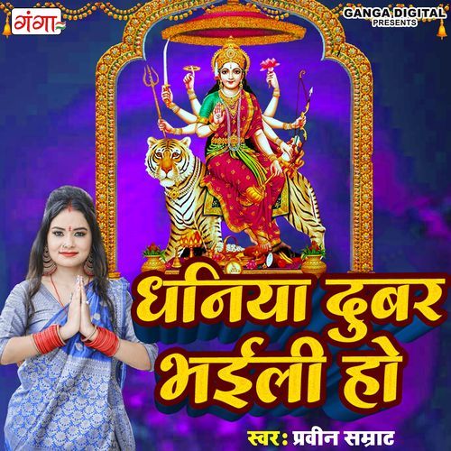 Dhaniya Duber Bhaiyl Ho (Studio)