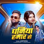 Dhaniya Hamar Ho