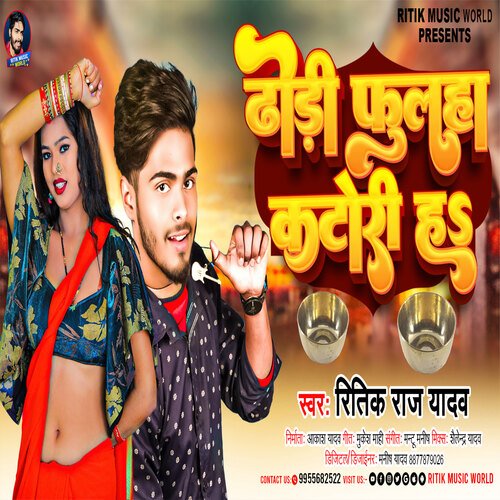 Dhodi Fulha Katori Ha (Bhojpuri)