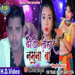 Dhodi Tohat Namuna Ba (BHOJPURI)