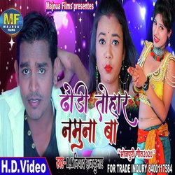 Dhodi Tohat Namuna Ba (BHOJPURI)