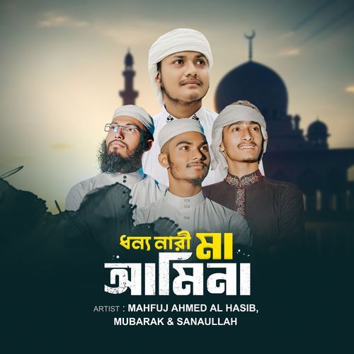 Dhonno Nari Ma Amena