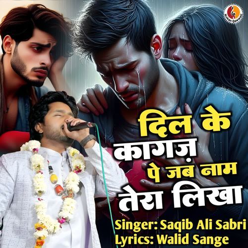 Dil Ke Kagaz Pe Jab Naam Tera Likha