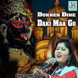 Dukher Dine Daki Maa Go