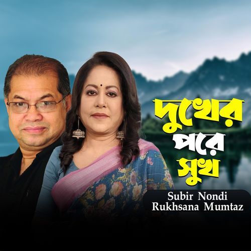 Dukher Pore Sukh