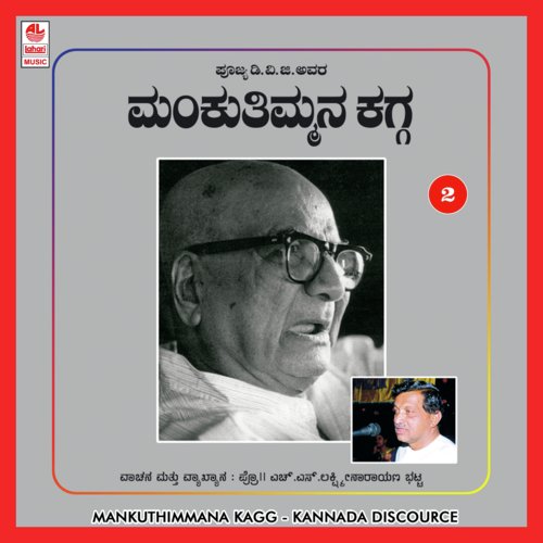 Dvg Manku Thimmana Kagga-Vol 2 Songs Download - Free Online Songs ...