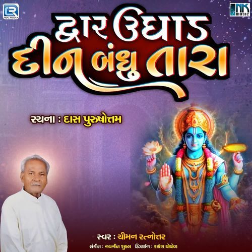Dwar Ughada Din Bandhi Tara