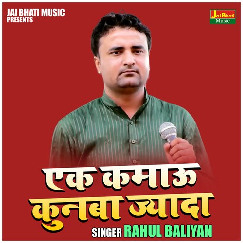 Ek Kamau Kunba Jyada