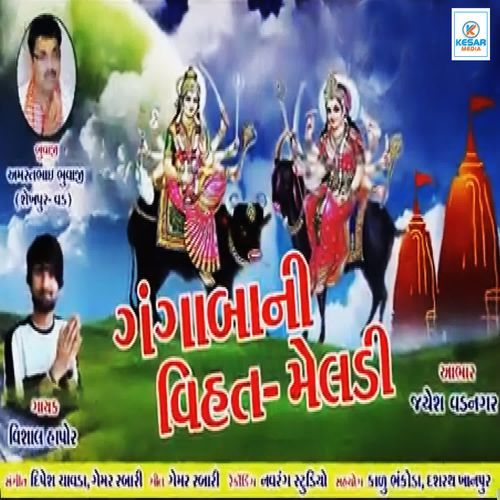 GANGABAA NI VIHAT MELDI