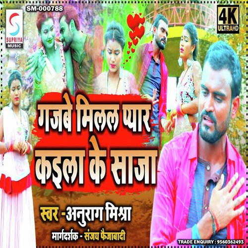 Gajbe Milal Pyaar Kaila Ke Saja (Bhojpuri)