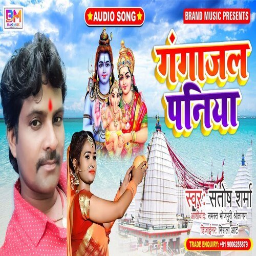 Ganga Jal Paliya