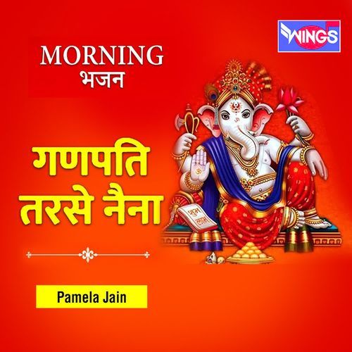 Ganpati Tarse Naina