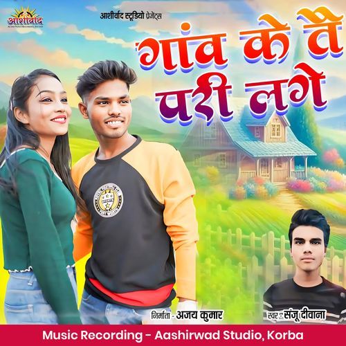 Gaon Ke Tai Pari Lage