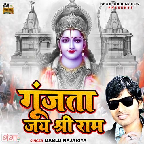 Gunjata Jai Shri Ram (Original)