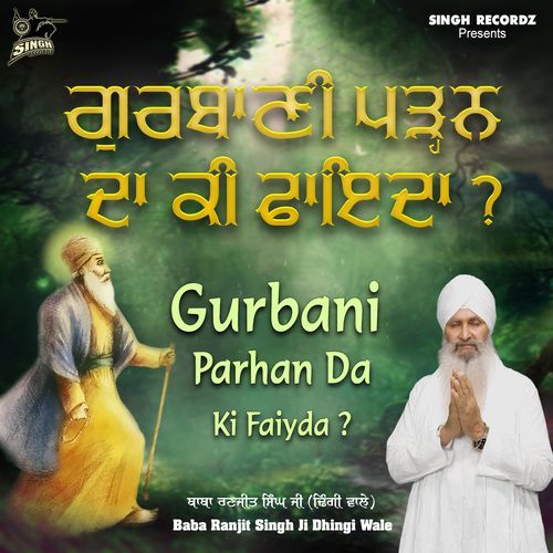 Gurbani Parhan Da Ki Faiyda?