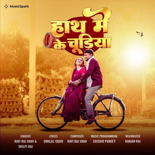 Haath Me Ke Chudiya