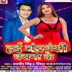 Hai Kahran Gharana Ke (Bhojpuri)