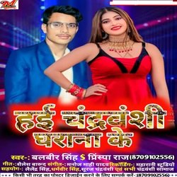 Hai Kahran Gharana Ke (Bhojpuri)