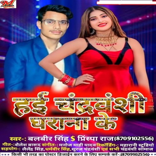Hai Kahran Gharana Ke (Bhojpuri)