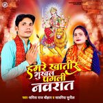 Hamre Khatir Bhukhal Pagali Navrat (Bhojpuri)