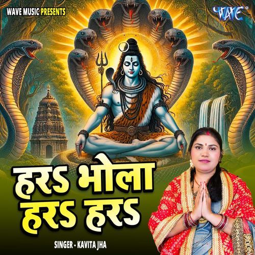 Har Bhola Har Har