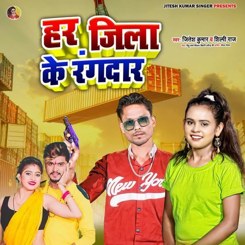 Har Jila Ke Rangdaar