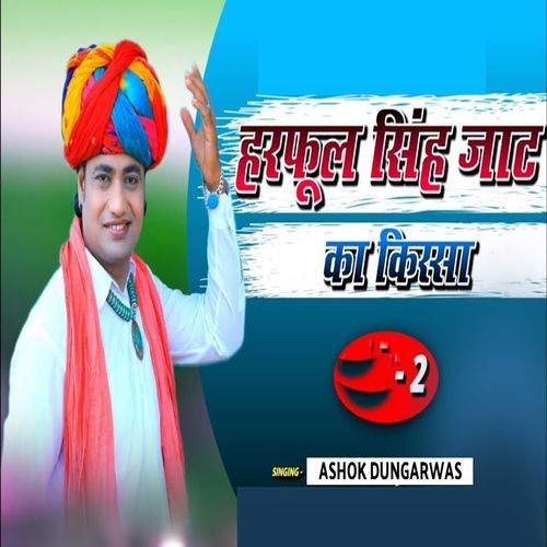 Harfool Singh Jaat Ka Kissa 2