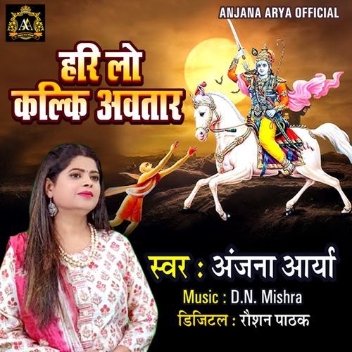 Hari Lo Kalki Avatar