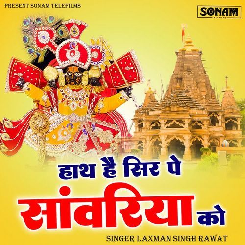 Hath Hai Sir Pe Sanwariya Ko