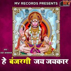 He Bajrangi Jai Jaikar