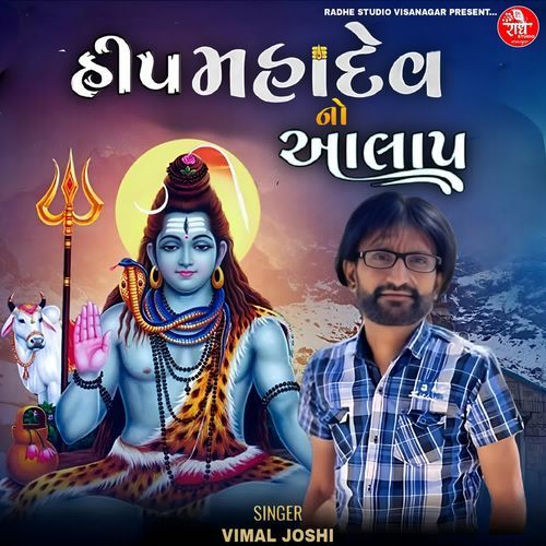 Heep Mahadev No Alap
