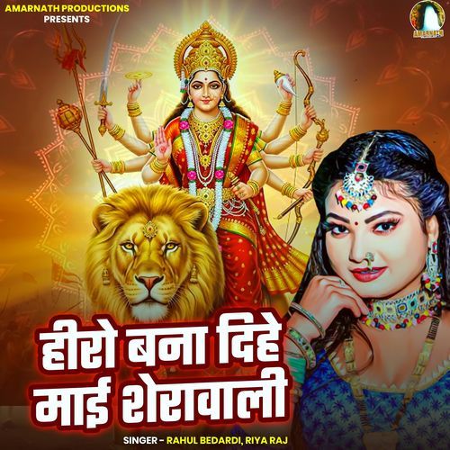 Hero Bana Dihe Mai Sherawali