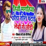 Hiyo Magahiya Chhauda Tora Patai Lebau Ge Chhaudi