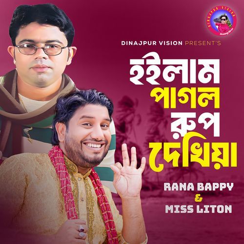 Hoilam Pagol Rup Dekhia