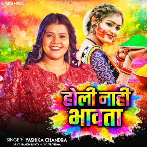 Holi Nahi Bhawata