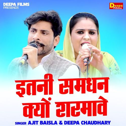Itani Samadhan Kyon Sharmave