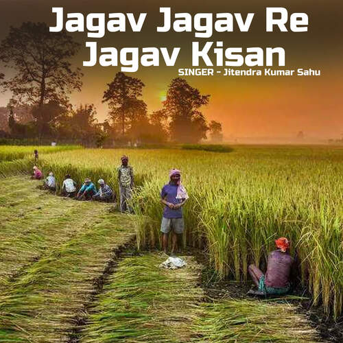 Jagav Jagav Re Jagav Kisan