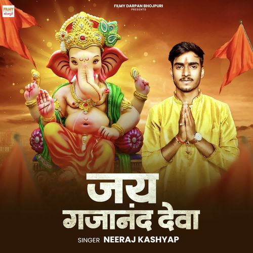 Jai Gajanand Deva