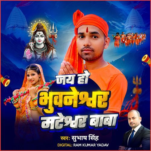Jai Ho Bhuvneshwar Mateshwar Baba