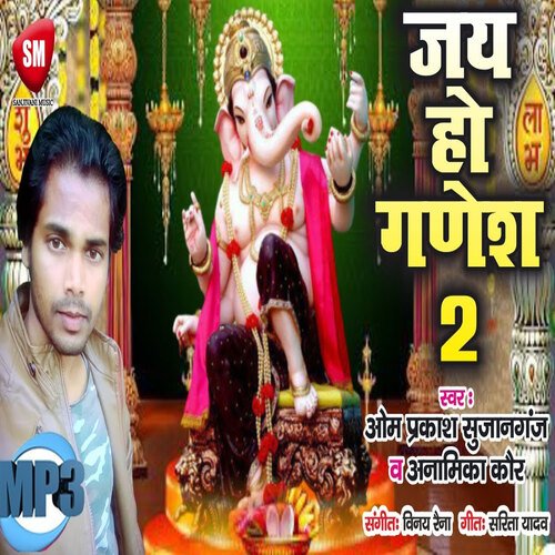 Jai Ho Ganesh-2 (Bhojpuri)