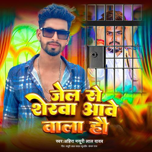 Jail Se Sherwa Aawe Wala ho