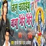 Jal Chadhaib Baba Bhore Bhore